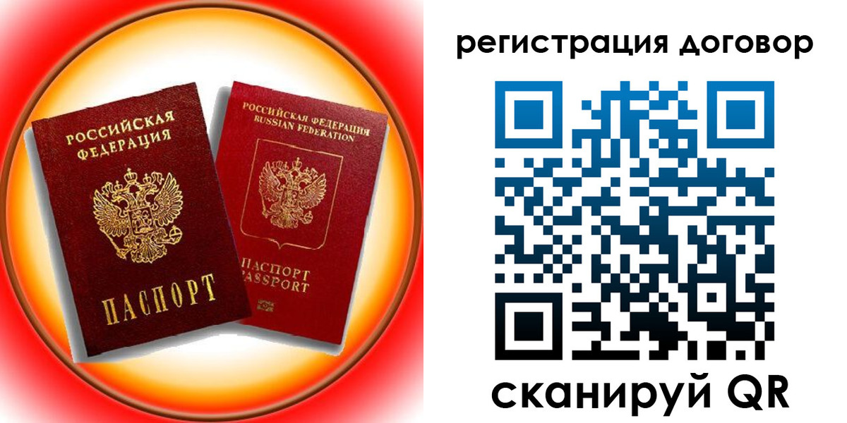 временная регистрация для школы в Канске