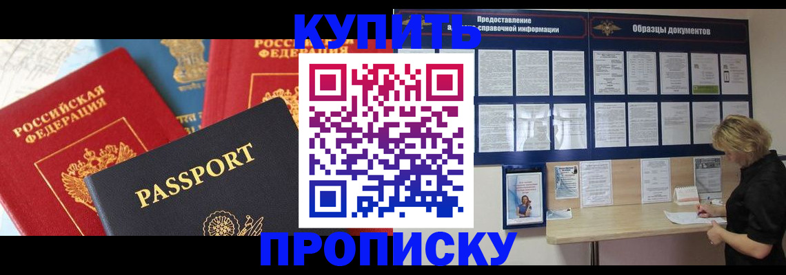 где прописаться в Канске