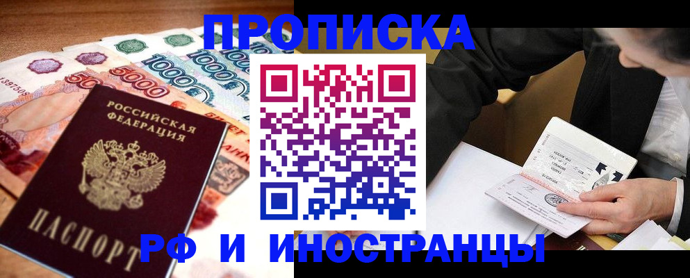 временная регистрация надежно в Канске