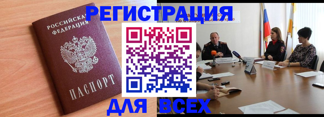прописка в квартире в Канске